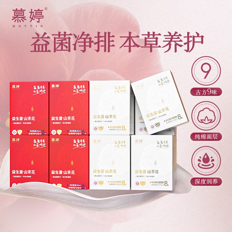 東方植萃智慧，慕婷本草衛(wèi)生巾守護(hù)女性健康之美